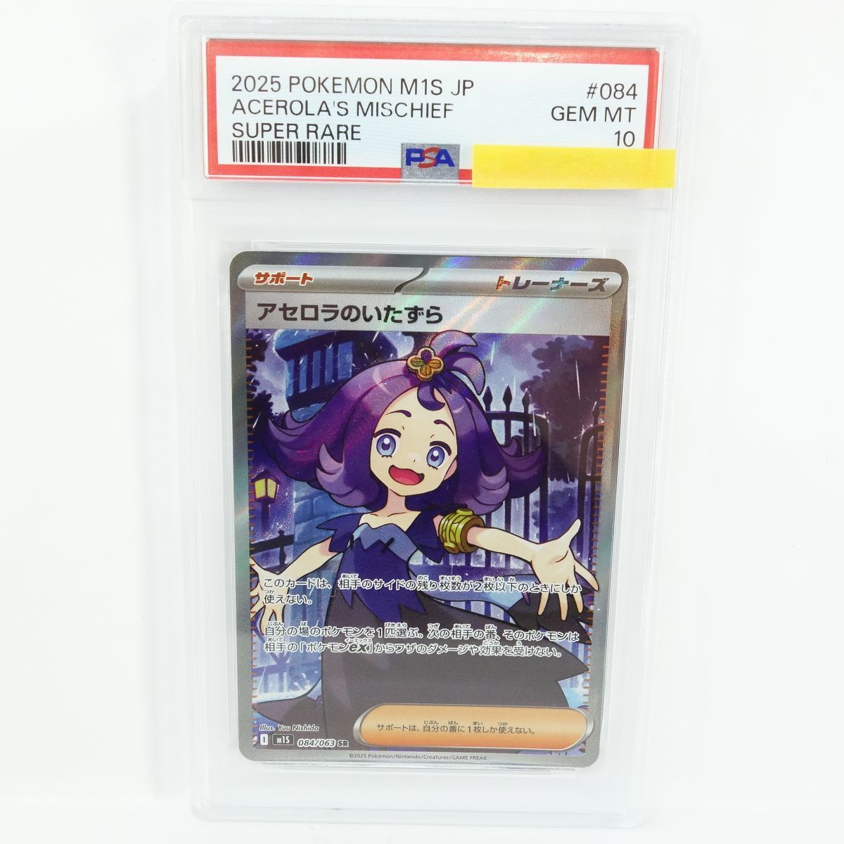PSA10】ポケモンカード アセロラのいたずら M1S 084/063 SR 鑑定品