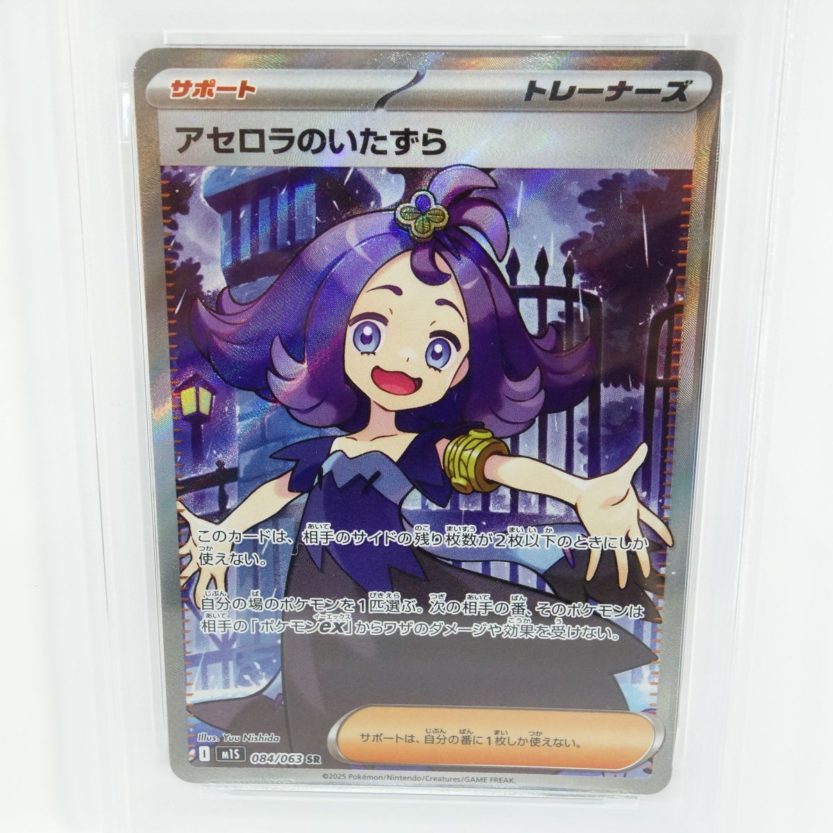 PSA10】ポケモンカード アセロラのいたずら M1S 084/063 SR 鑑定品