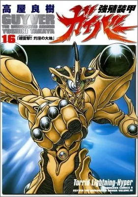 強殖装甲ガイバーⅡ Amazon | 強殖装甲ガイバー ガイバーII アクションフィギュア