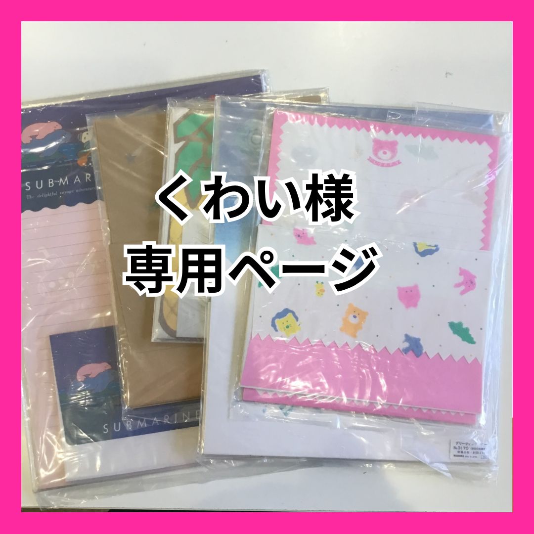 ✰ COW様購入専用ページ‼️☆ くわい様専用ページ ※他のお客様はご遠慮ください - メルカリ