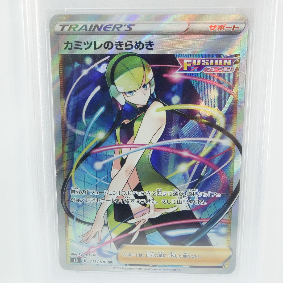 PSA10】ポケモンカード カミツレのきらめき s8 113/100 SR 鑑定品