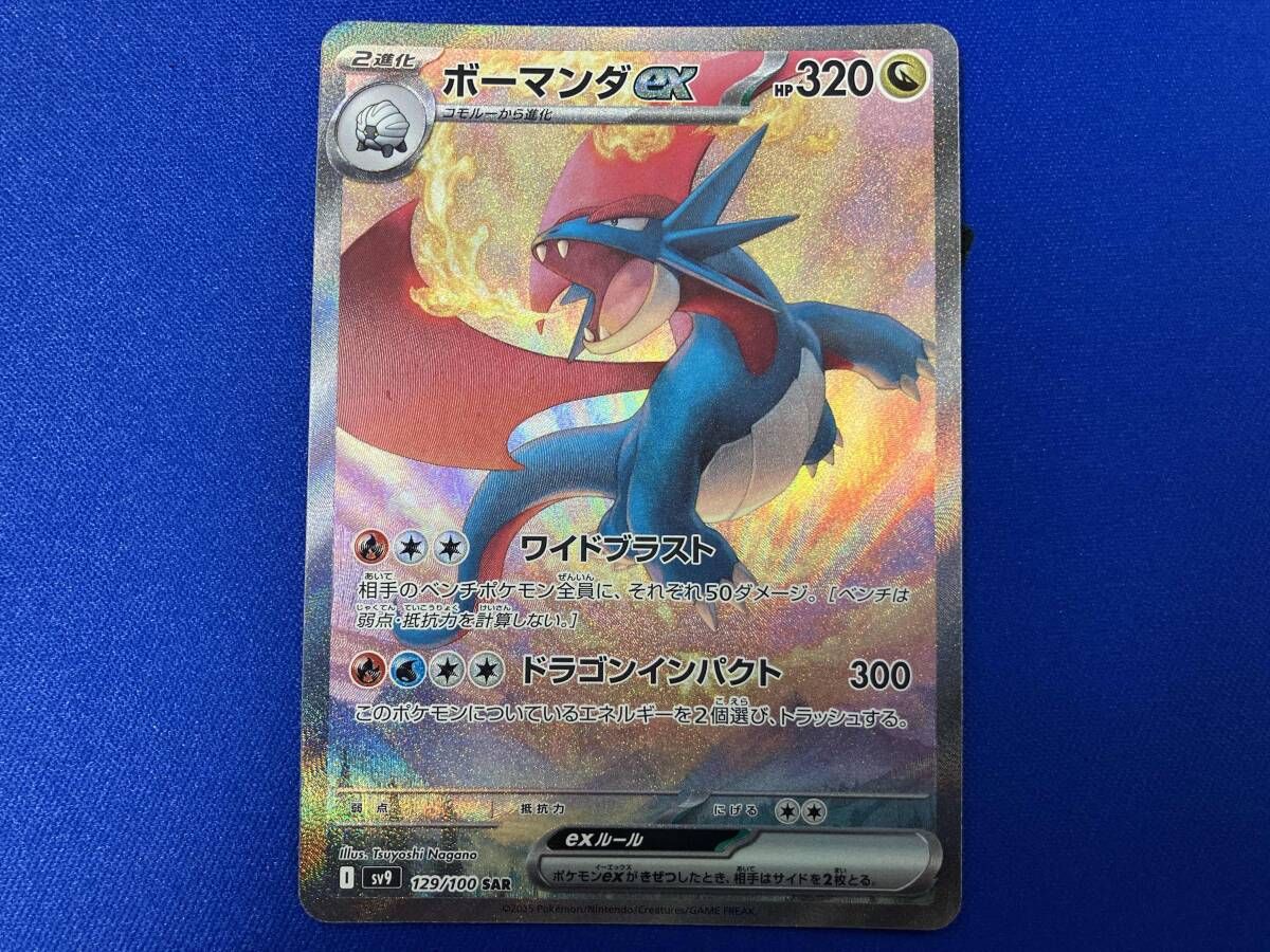 ポケモンカードゲーム ボｰマンダex スペシャルアートレア SAR 129/100