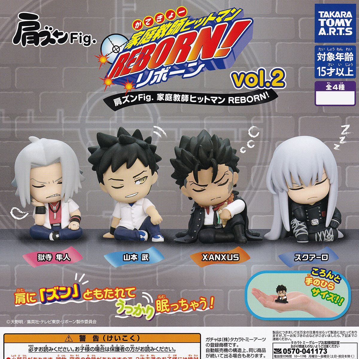 肩ズンFig. 家庭教師ヒットマンREBORN! Vol.2 タカラトミーアーツ 【全