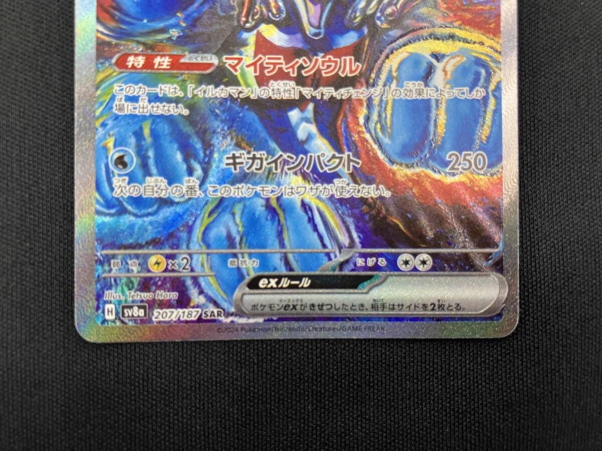 イルカマンex(207/187) SAR ポケモンカードゲーム - メルカリ