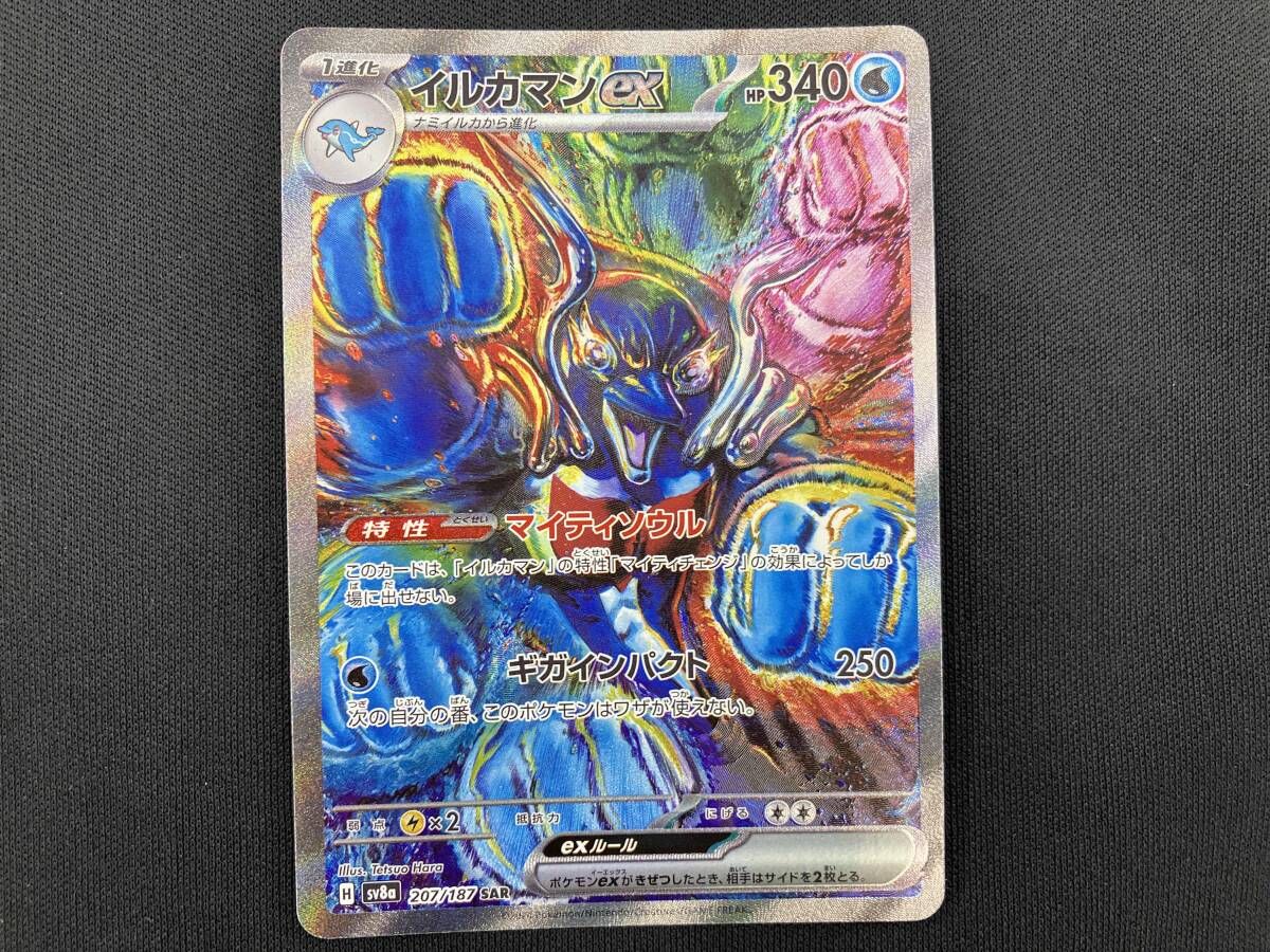 イルカマンex(207/187) SAR ポケモンカードゲーム - メルカリ