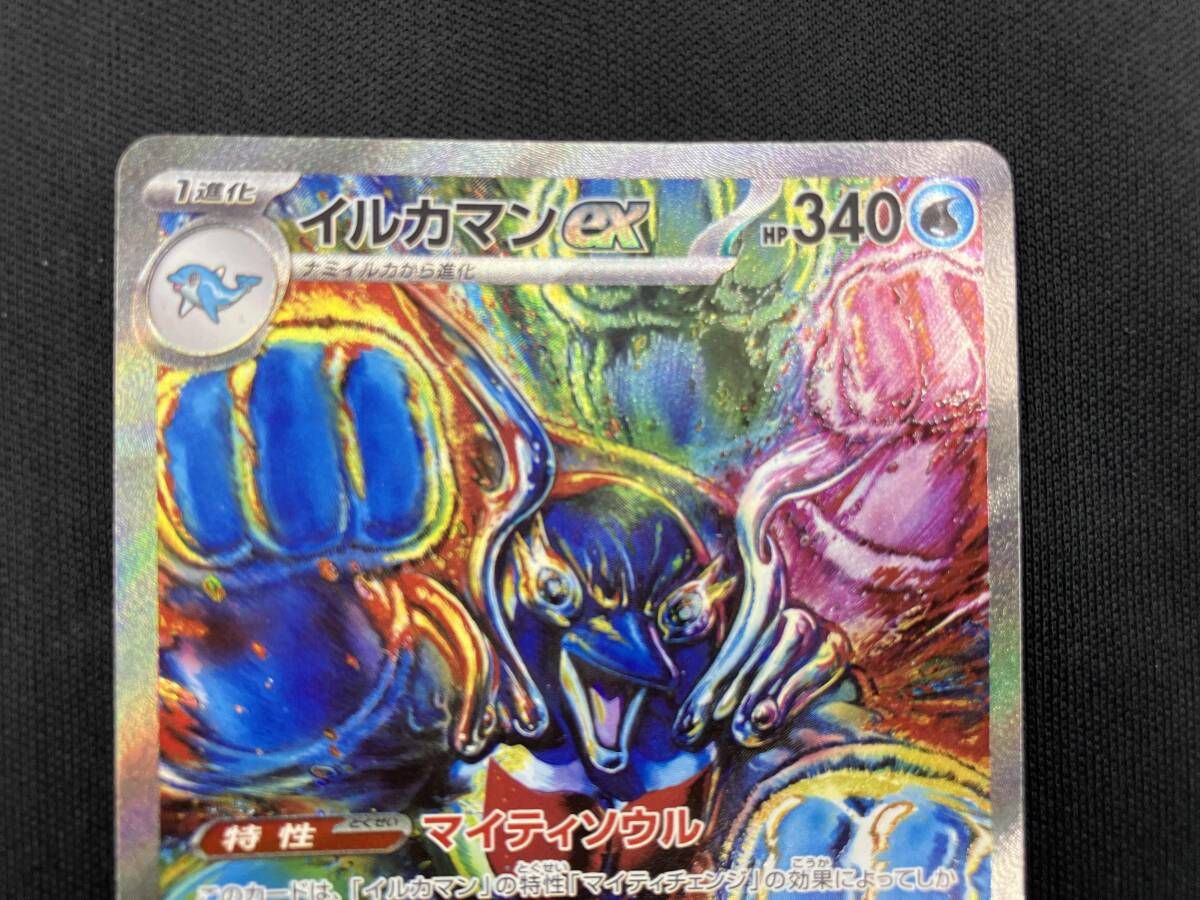 イルカマンex(207/187) SAR ポケモンカードゲーム - メルカリ