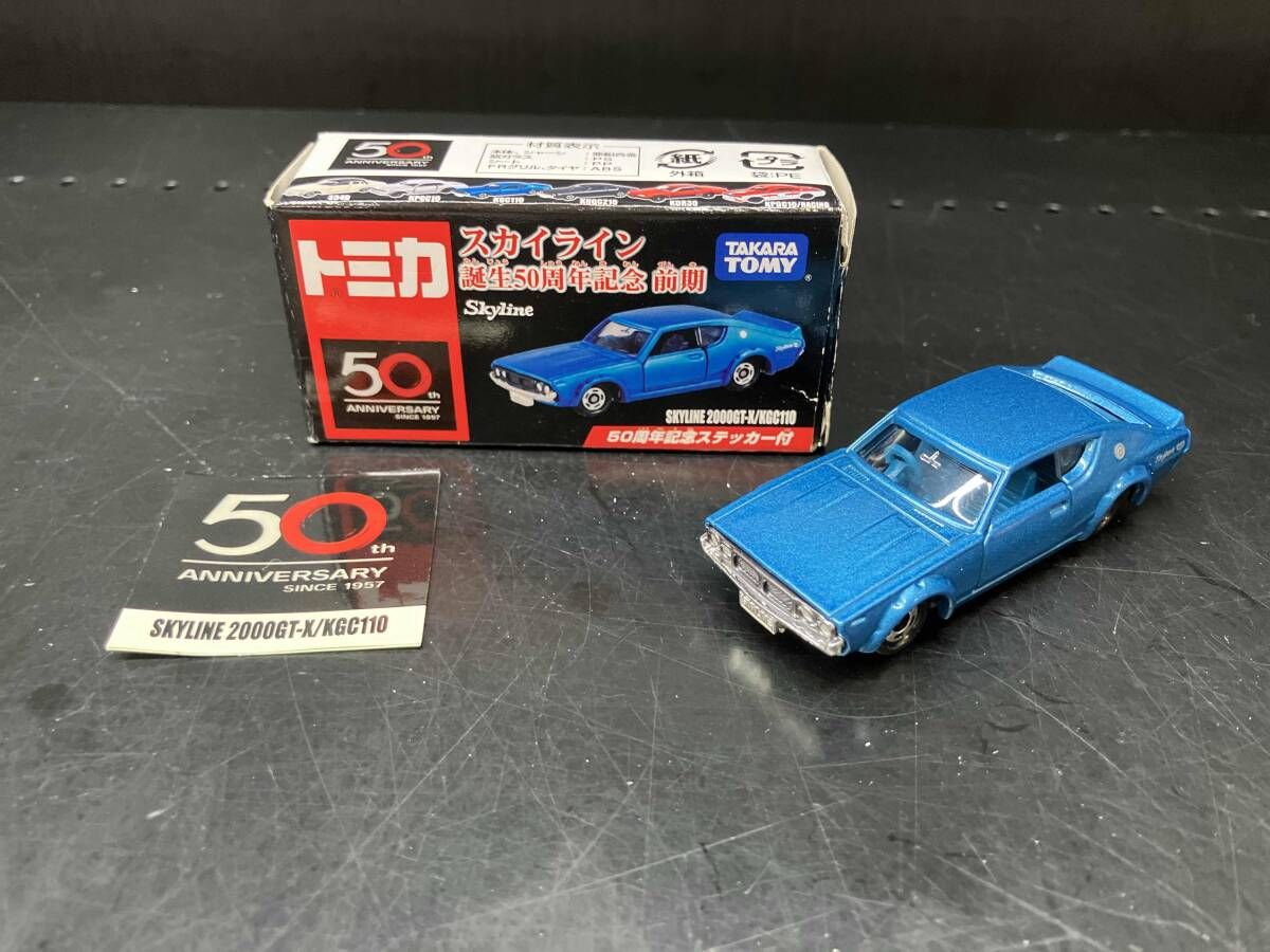 現状品 トミカ スカイライン 2000GT-X/KGC110 スカイライン誕生50周年