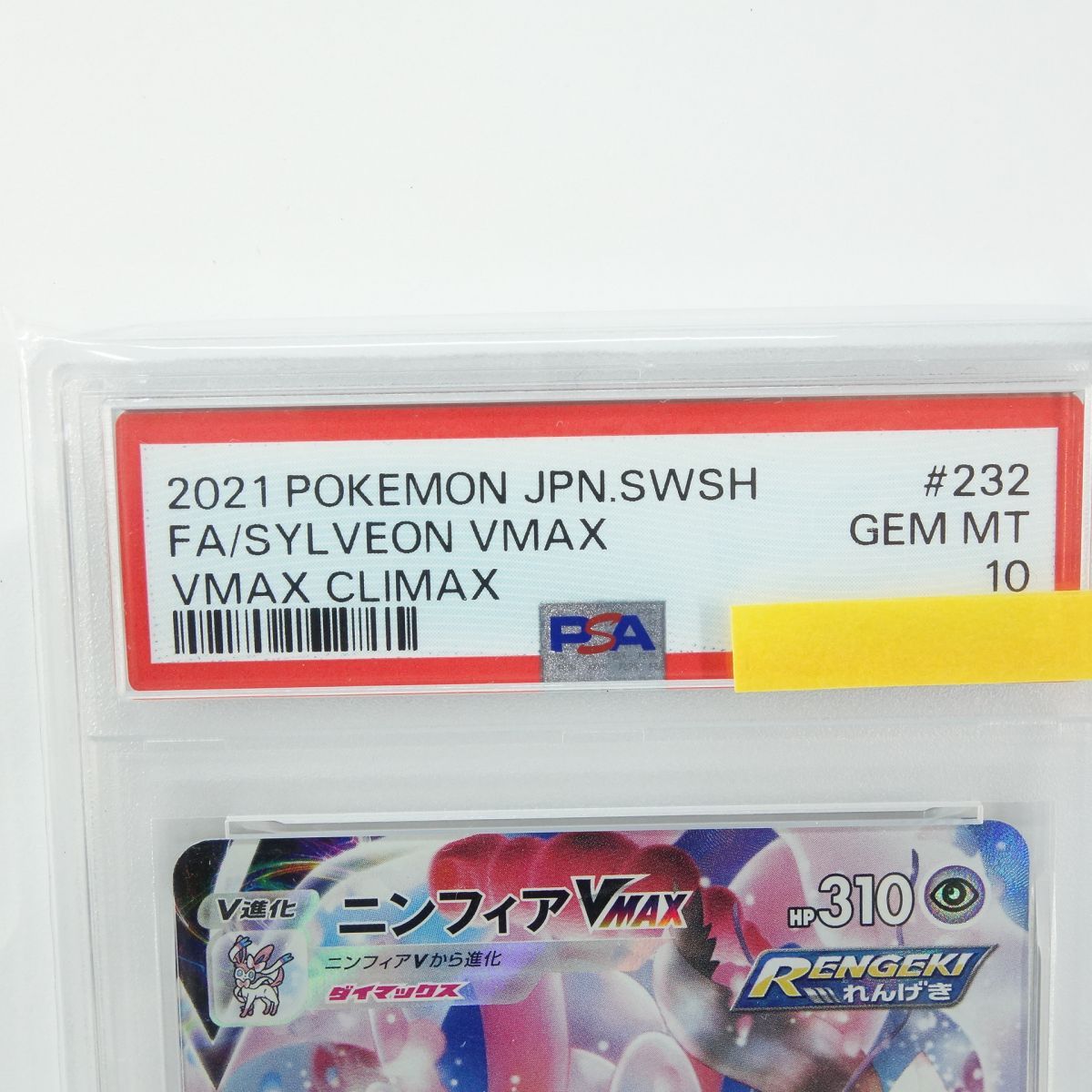 PSA10】ポケモンカード ニンフィアVMAX s8b 232/184 CSR 鑑定品 - メルカリ
