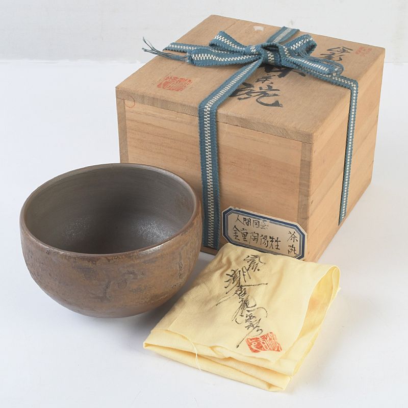 人間国宝 金重陶陽作 分銅印 伊部焼 抹茶碗 潮香庵陶秀 識布識箱 N