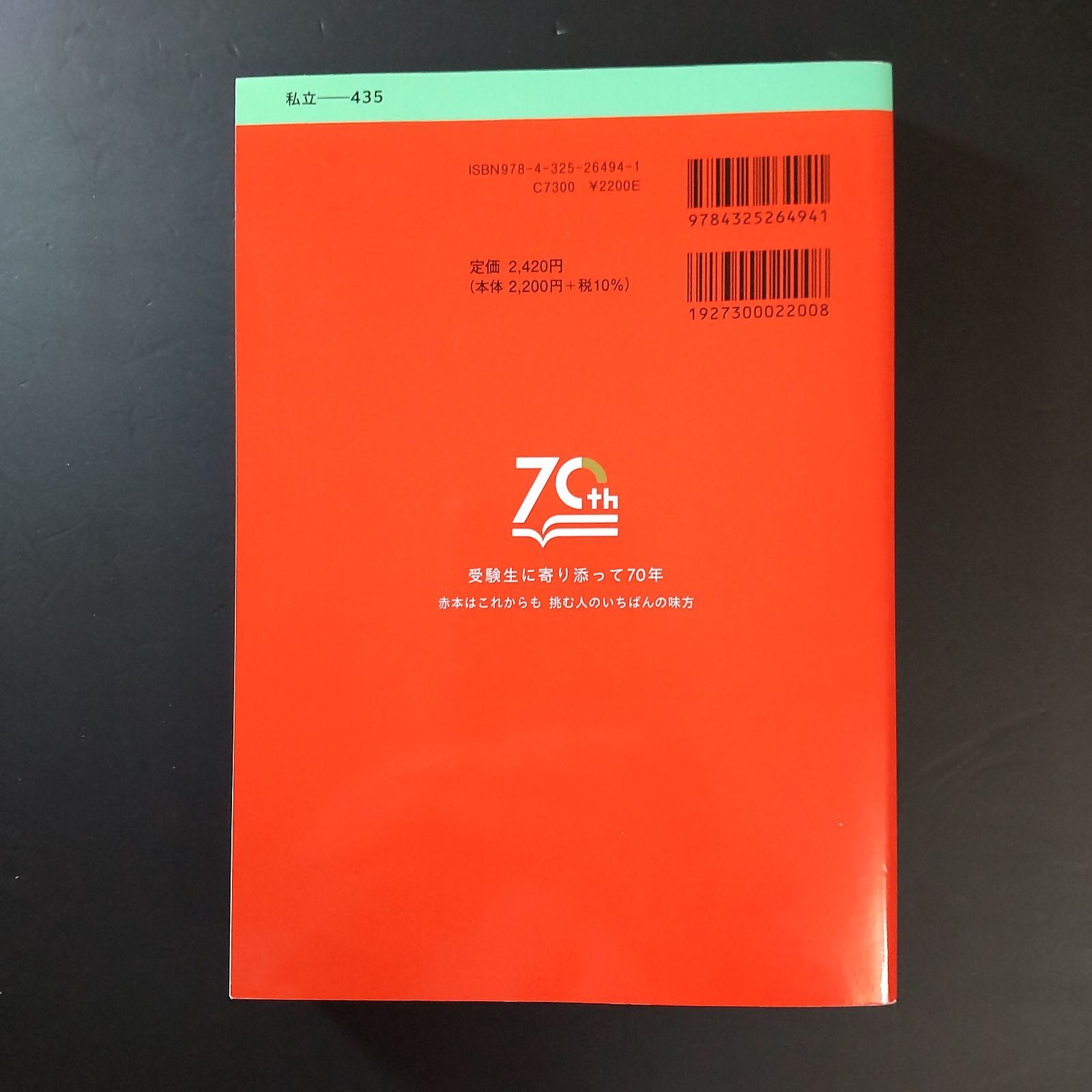 503】2025 早稲田大学 人間科学部 スポーツ科学部 書込みなし 教学社