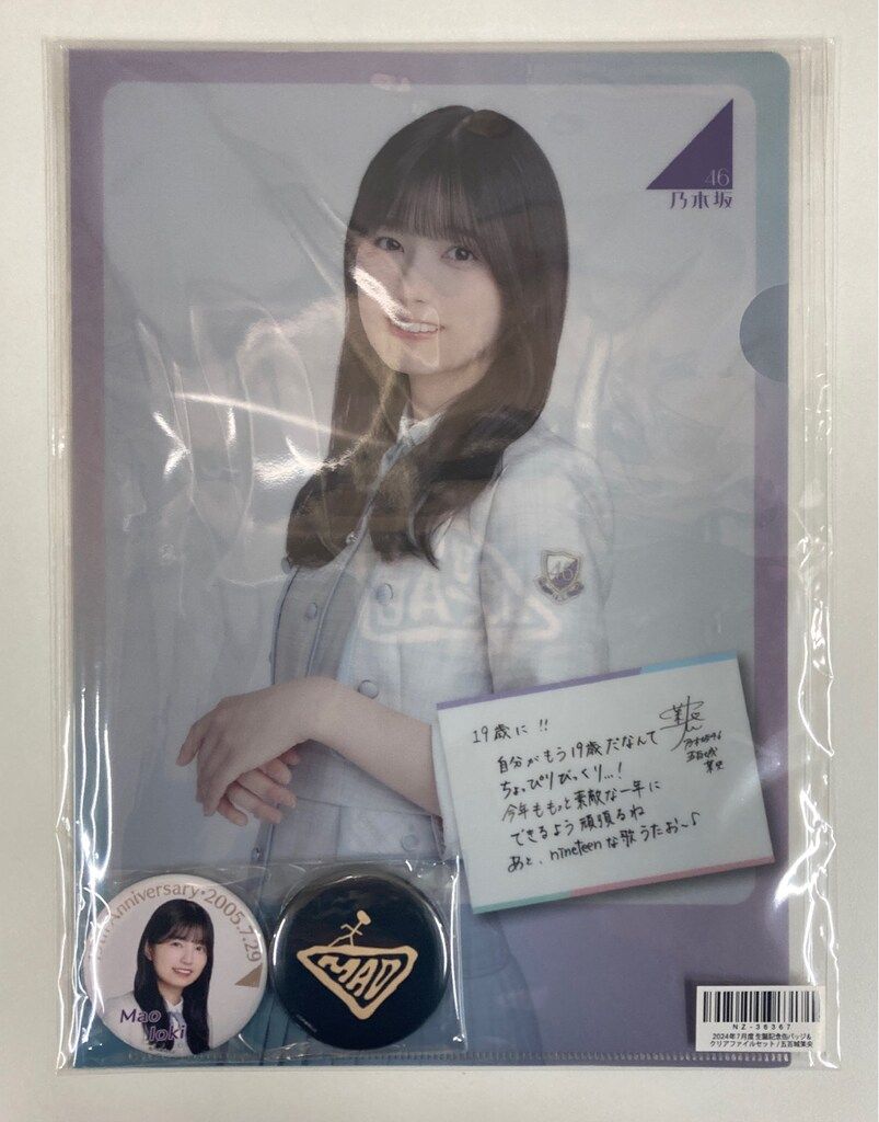 乃木坂46 2024年7月度 五百城茉央 生誕記念缶バッジ&クリアファイル