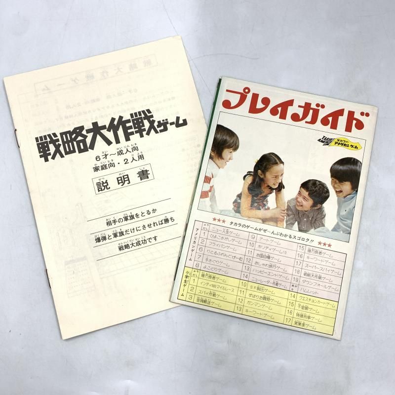 ボードゲーム 戦略大作戦ゲーム
