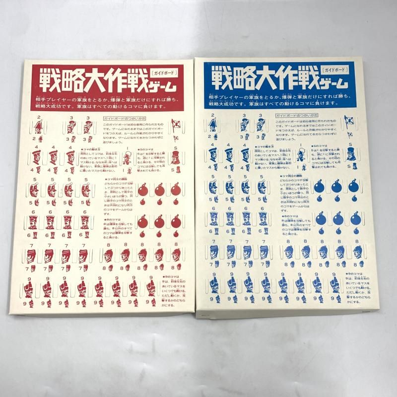 ボードゲーム 戦略大作戦ゲーム