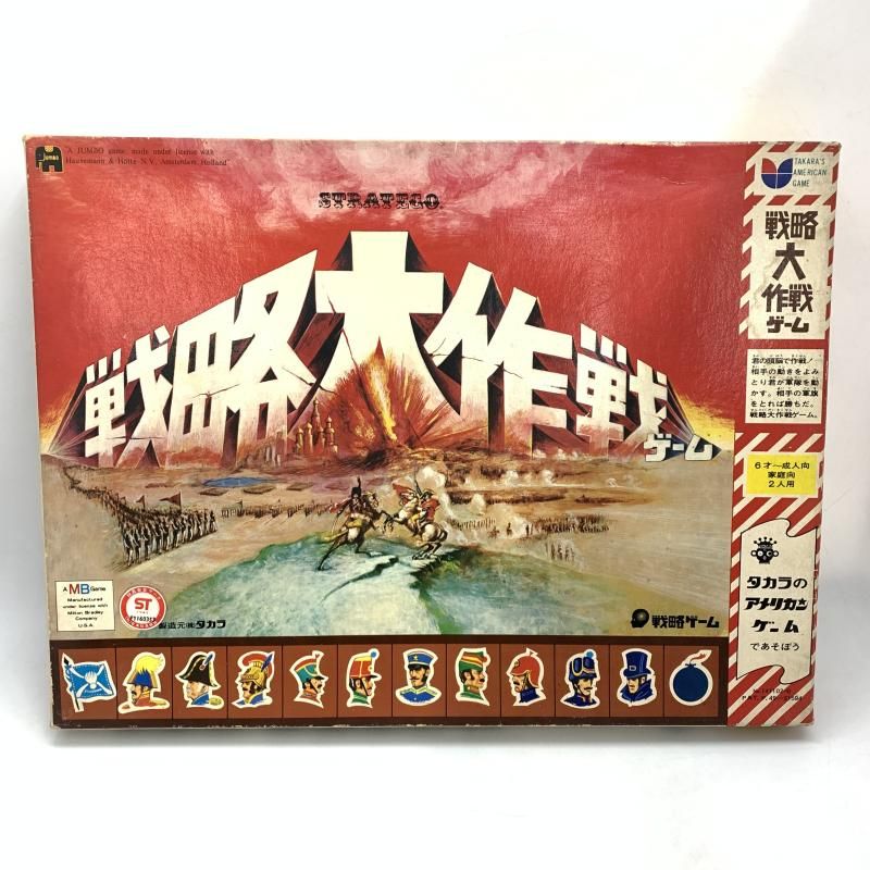 ボードゲーム 戦略大作戦ゲーム 10