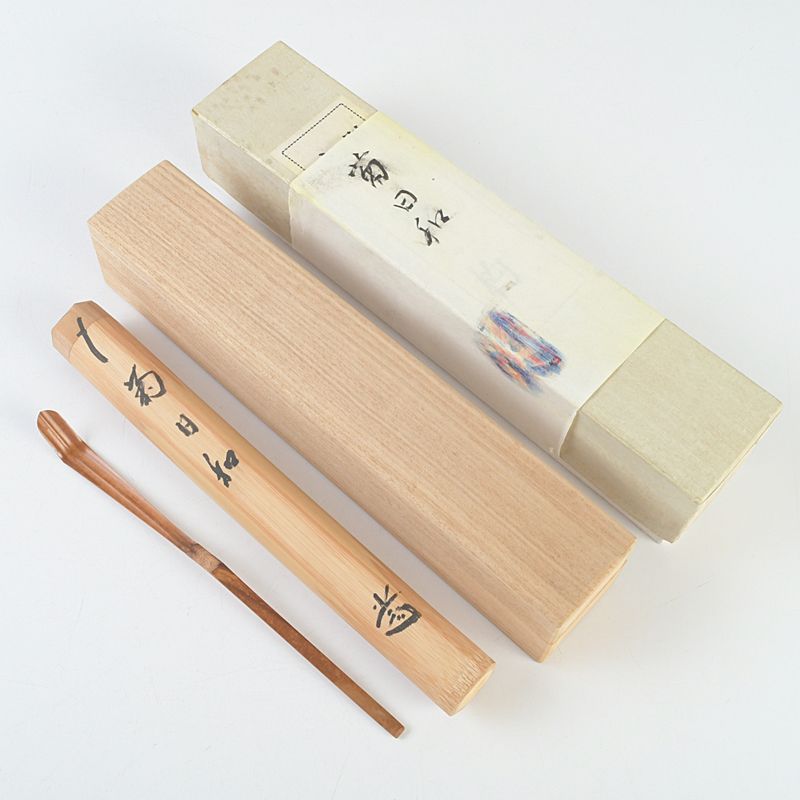 茶道具 茶杓 銘「菊日和」 紫野 前大徳 藤井誠堂書付 共筒共箱 C S608