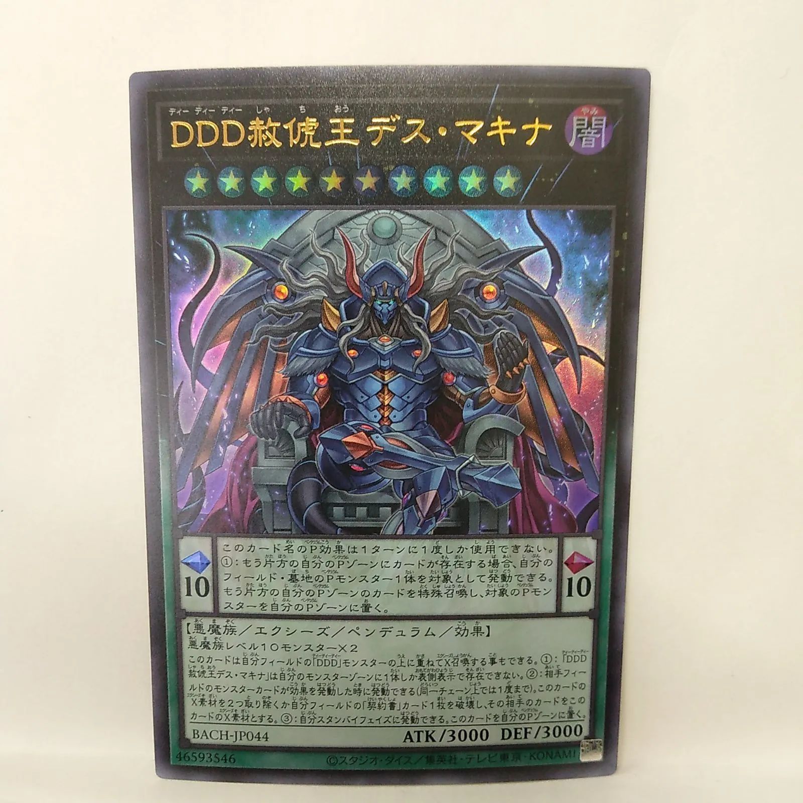 遊戯王】 DDD赦俿王デス・マキナ UR - メルカリ 遊戯王】 DDD赦俿王デス・マキナ UR - メルカリ