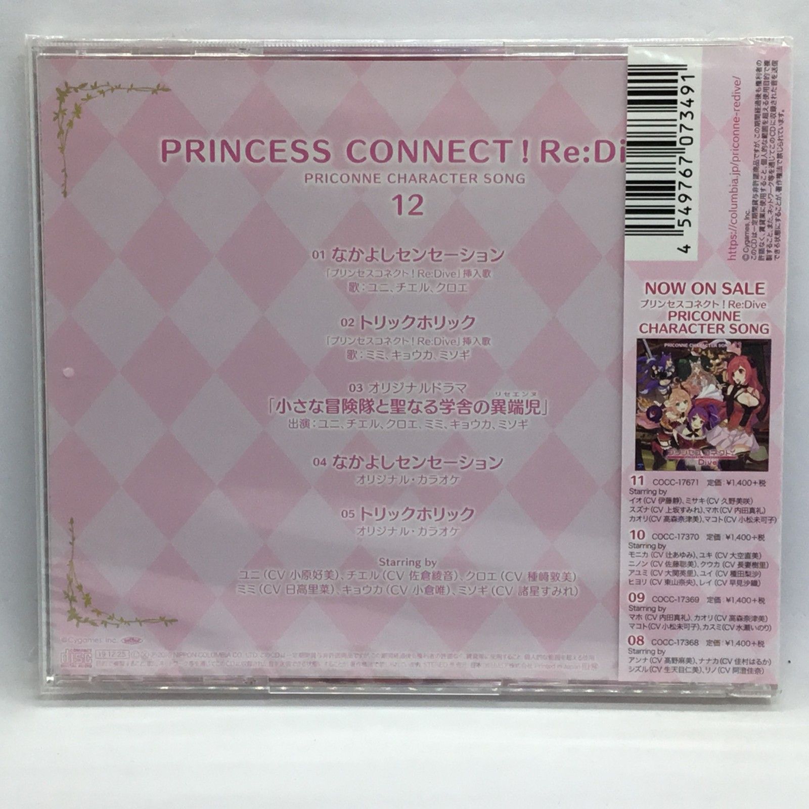○ 未開封 ◇プリンセスコネクト! Re:Dive PRICONNE CHARACTER SONG 12 
