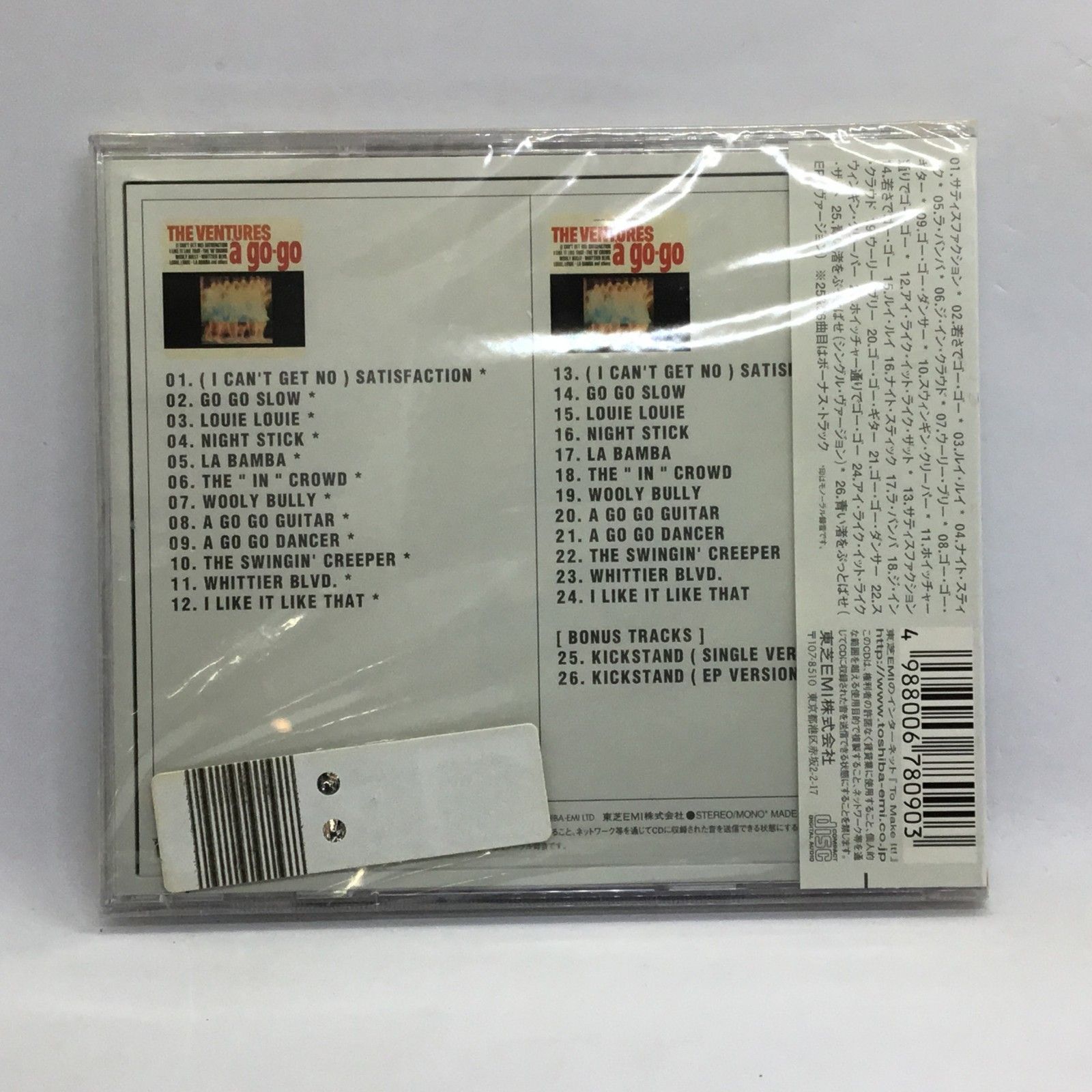 ○ 未開封 ◇The Ventures / ベンチャーズ・ア・ゴー・ゴー（モノ