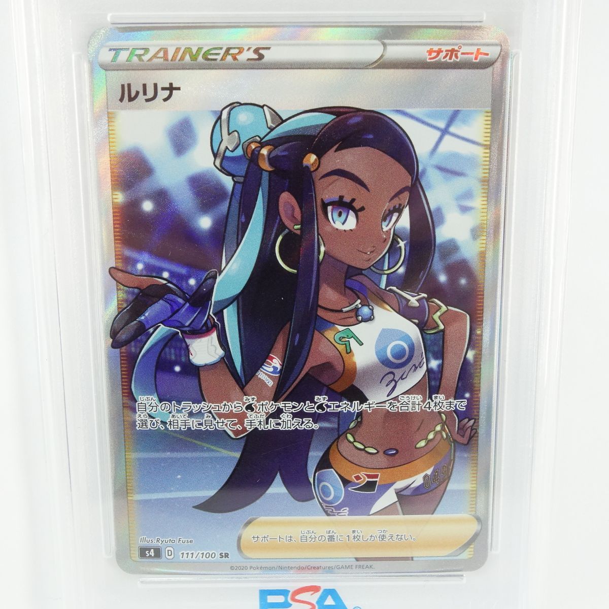 PSA10】ポケモンカード ルリナ s4 111/100 SR 鑑定品 - メルカリ