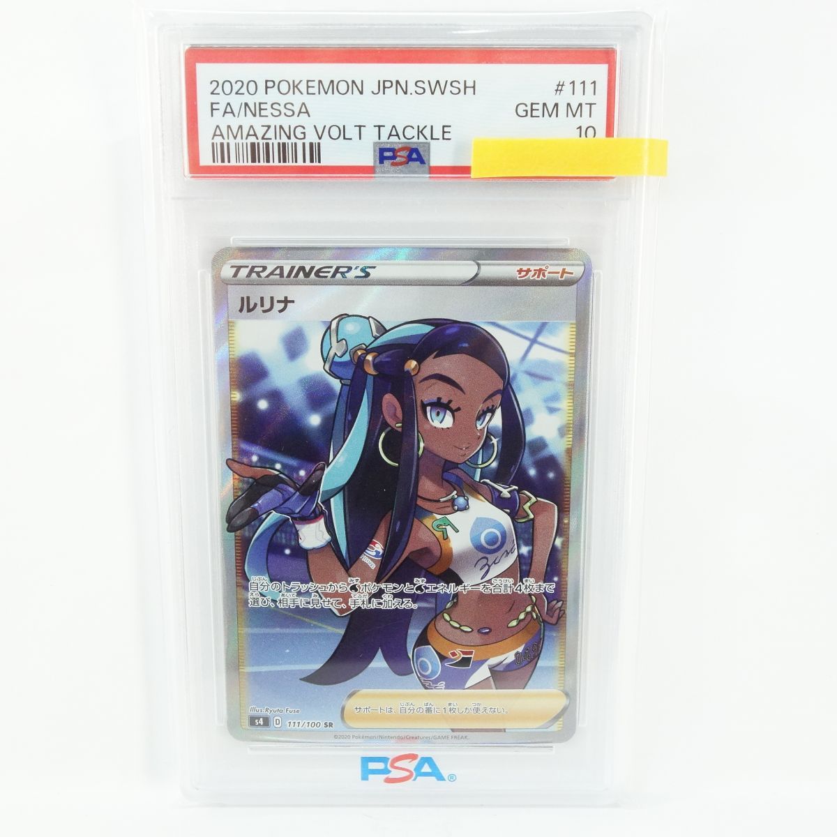 PSA 10 ポケモンカード ルリナ s 4 111 100 SR 鑑定品