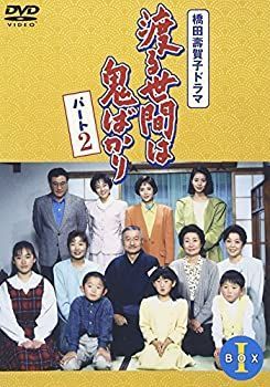 中古】渡る世間は鬼ばかり パート2 BOX I [DVD] - メルカリ