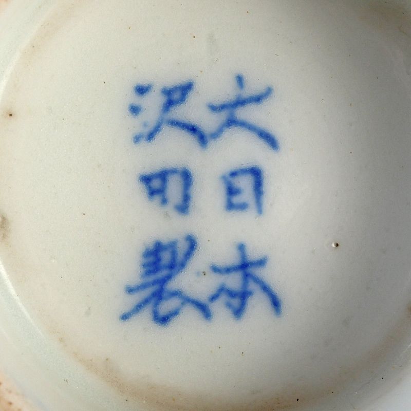 煎茶道具 大日本沢田製 染付 猫文 煎茶碗 5客 まとめて N S612 - メルカリ