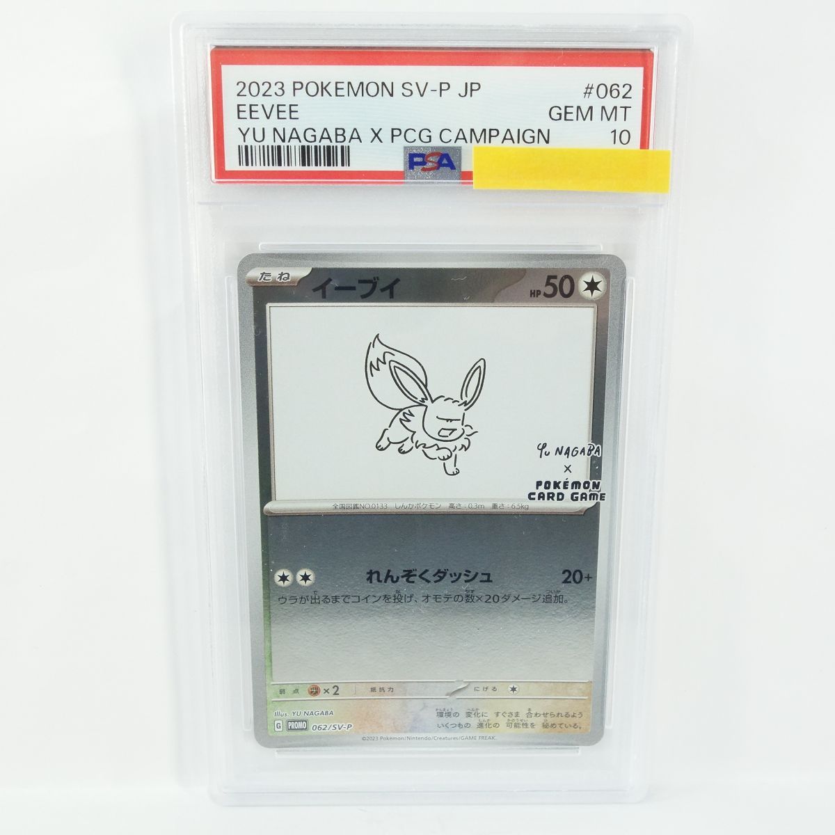 PSA 10 ポケモンカード イーブイ 062 SV P PROMO プロモ 鑑定品