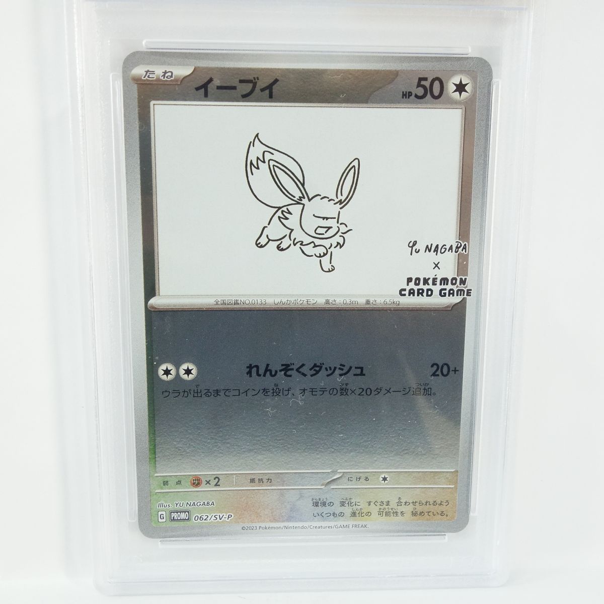  PSA 10 ポケモンカード イーブイ 062 SV P PROMO プロモ 鑑定品 ポケモンカードゲーム トレーディングカード