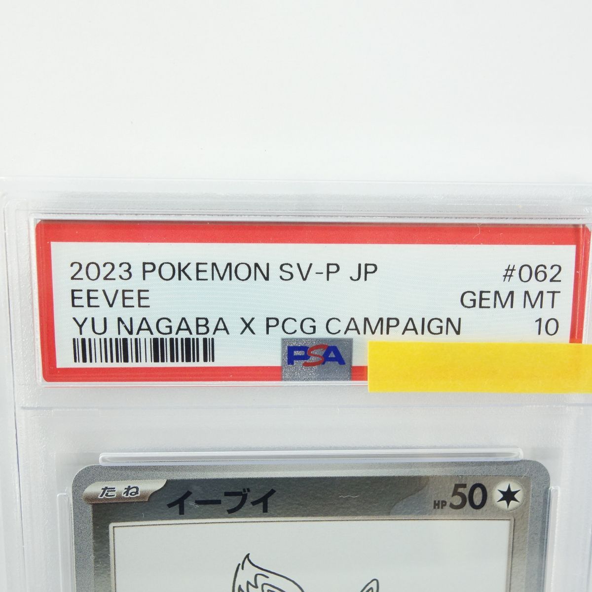 PSA 10 ポケモンカード イーブイ 062 SV P PROMO プロモ 鑑定品