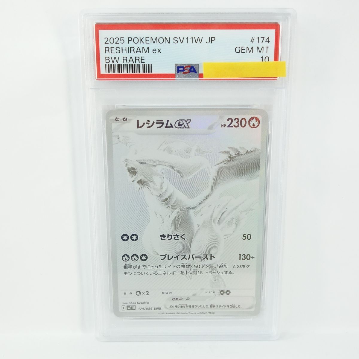 PSA10】ポケモンカード レシラムex sv11W 174/086 BWR 鑑定品 - メルカリ