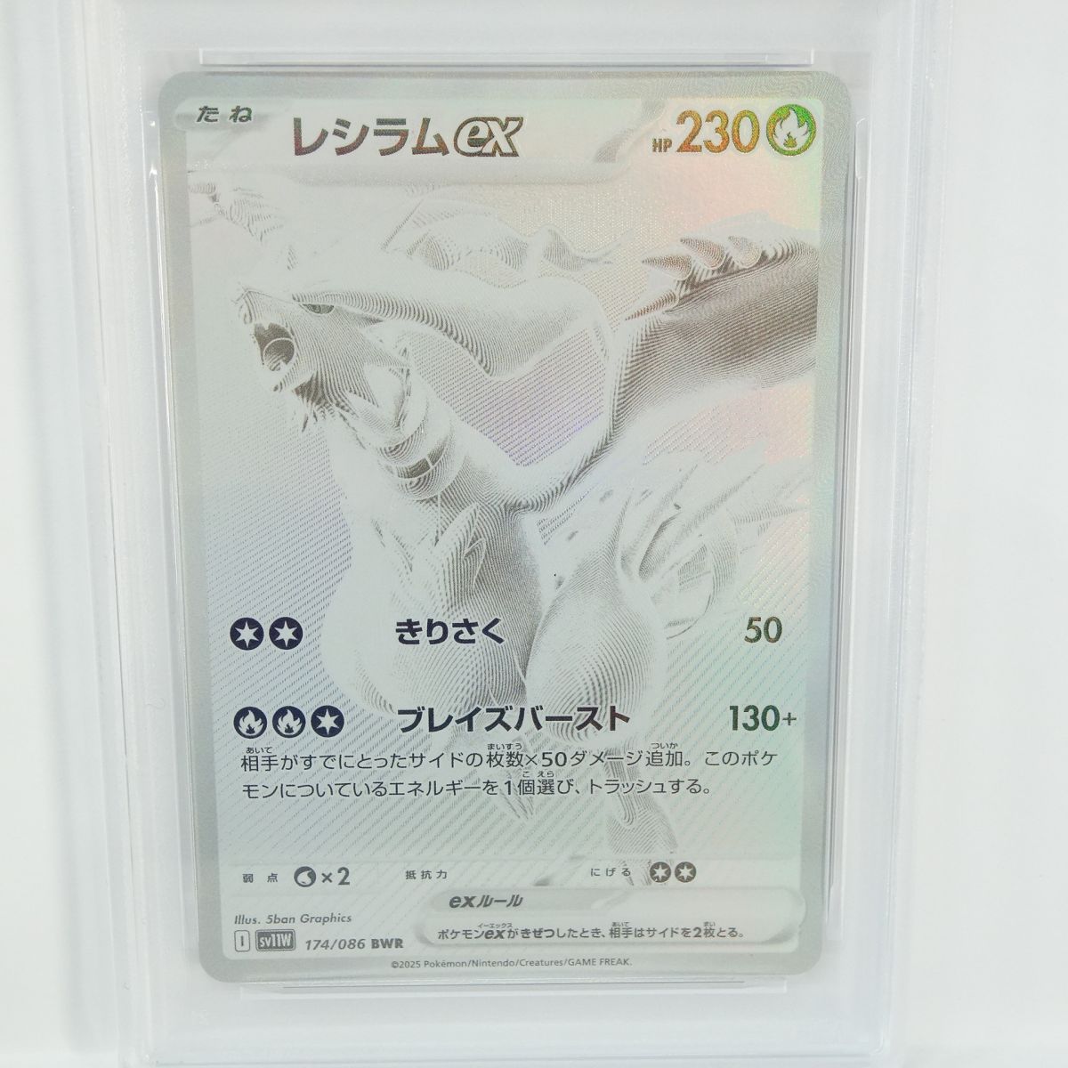 PSA10】ポケモンカード レシラムex sv11W 174/086 BWR 鑑定品 - メルカリ