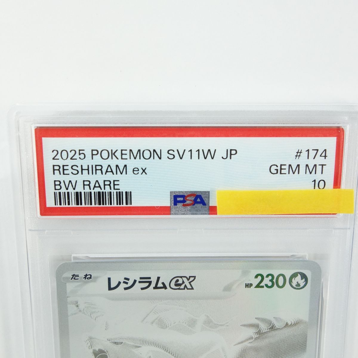 PSA 10 ポケモンカード レシラムex sv 11 W 174 086 BWR 鑑定品