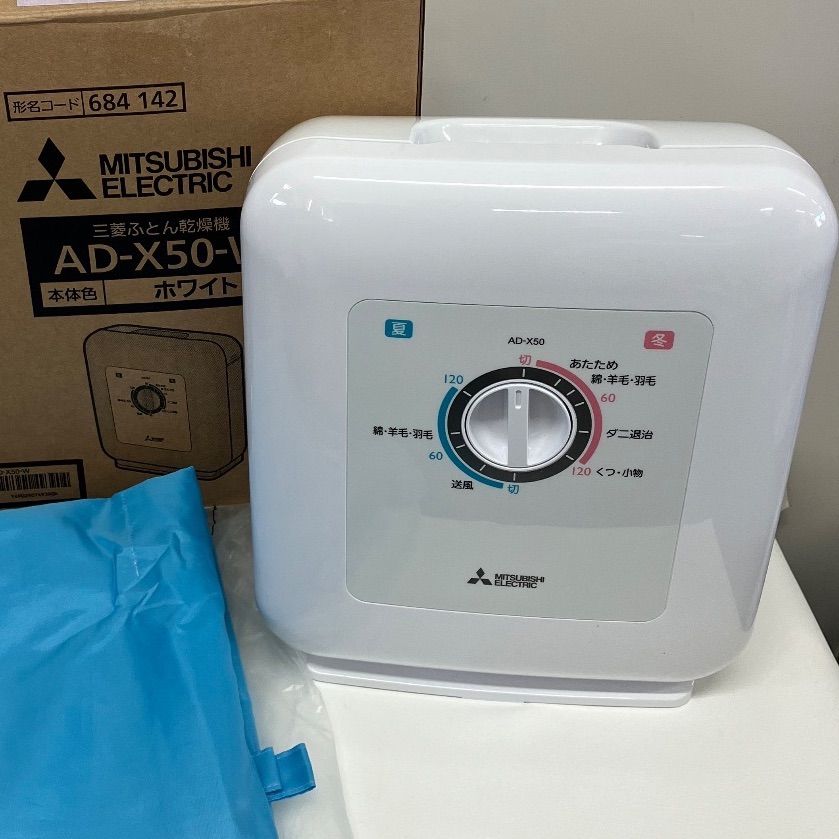 三菱電機 2022年製 美品 布団乾燥機 靴 ダニ対策 乾燥マット付 AD-X50