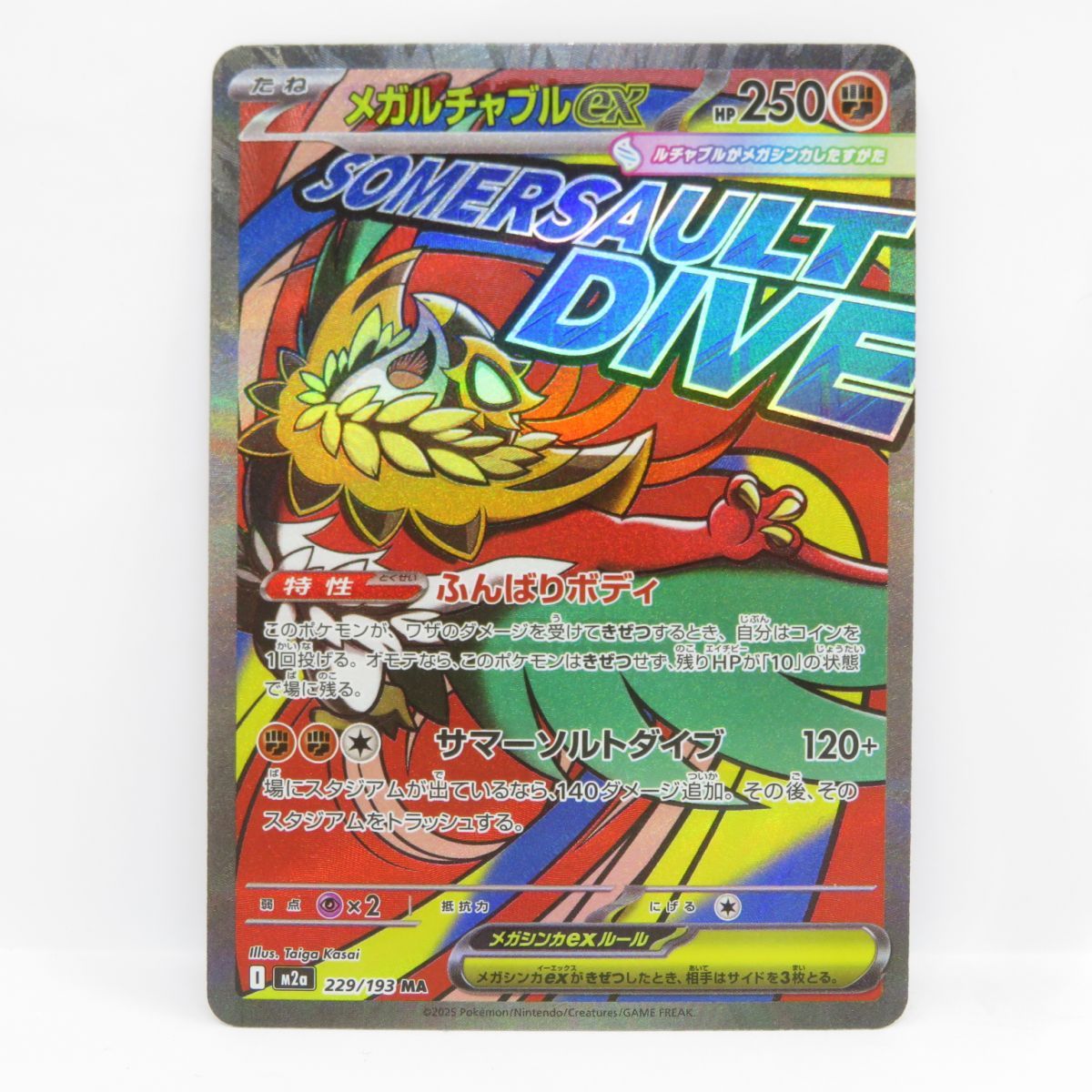 【美品】メガルカリオEX/メガルチャブルEX MA エラーカード 美品】メガルカリオEX/メガルチャブルEX MA エラーカード - メルカリ