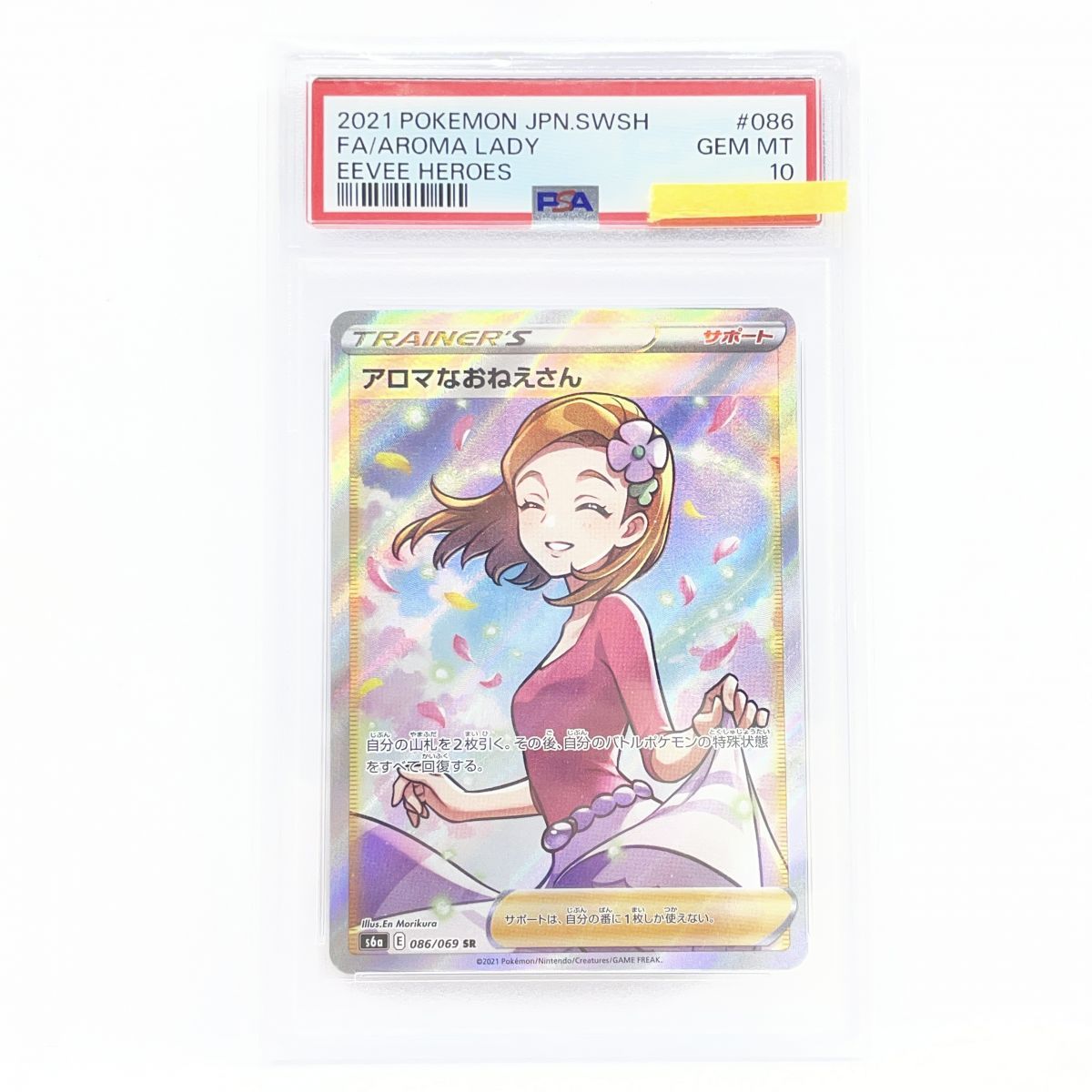 PSA10】ポケモンカード アロマなおねえさん s6a 086/069 SR 鑑定品