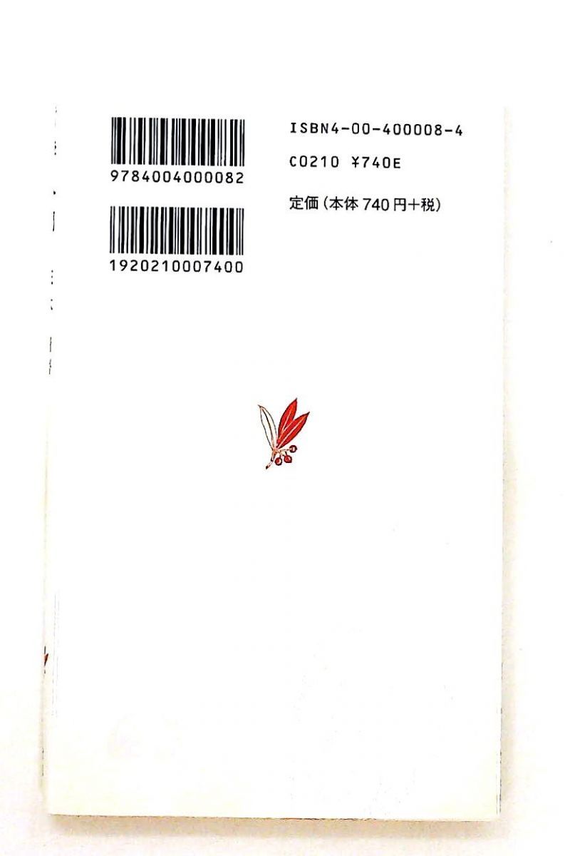 哲学入門 文庫 三木 清 岩波書店 - メルカリ