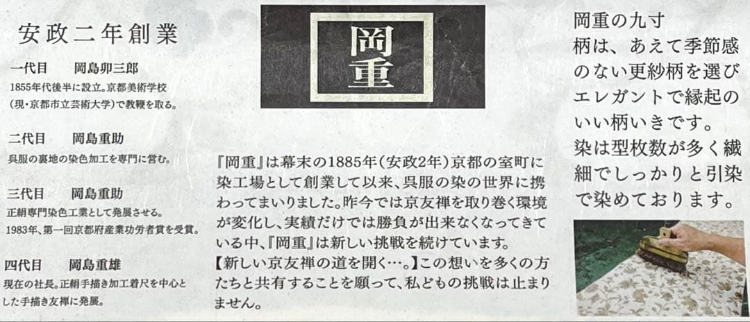 岡重 九寸名古屋帯 葡萄更紗 未使用品 正絹 D316 - メルカリ