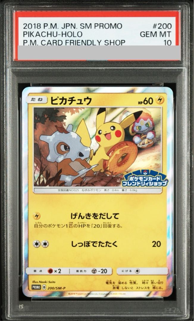 PSA 10 ピカチュウ PROMO 200 SM P
