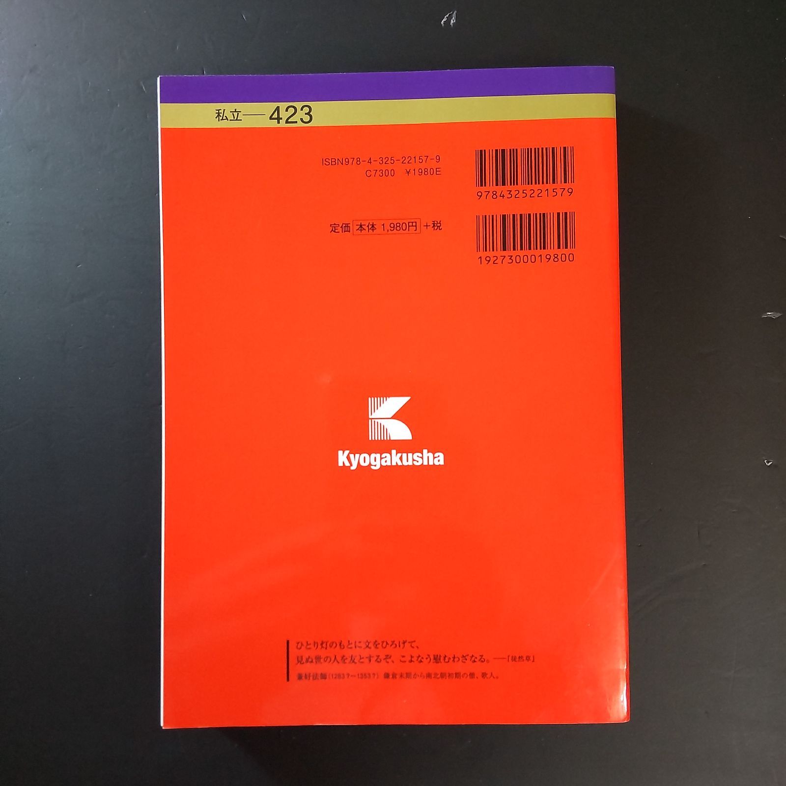 504】2018 早稲田大学 教育学部 理科系 書込みなし 教学社 赤本 - メルカリ