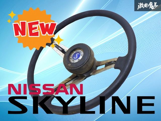 現品限り！/使用OK！！】日産純正 GC10 ハコスカ スカイライン