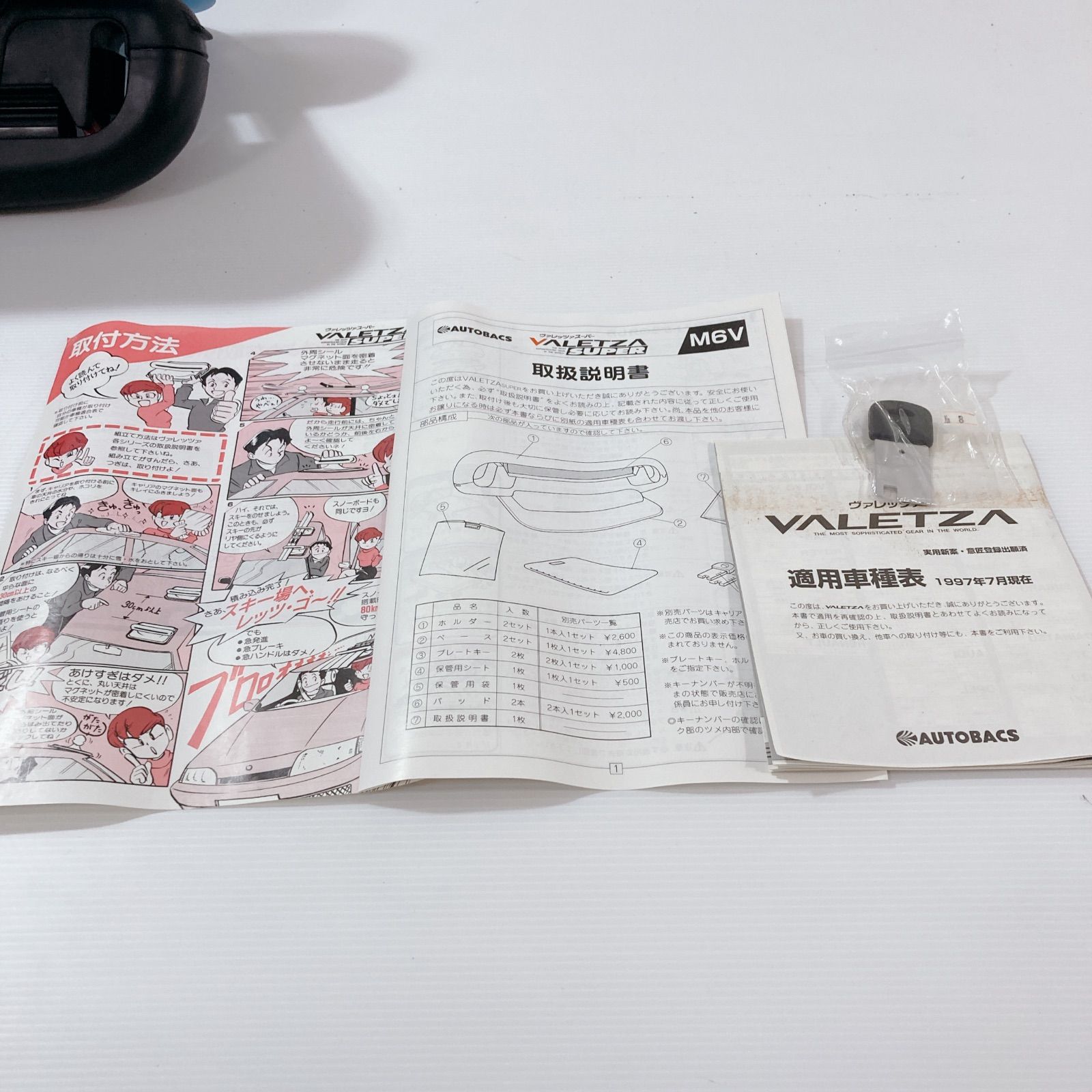 オートバックス マグネットタイプ スキーキャリア ヴァレッツァ M6v