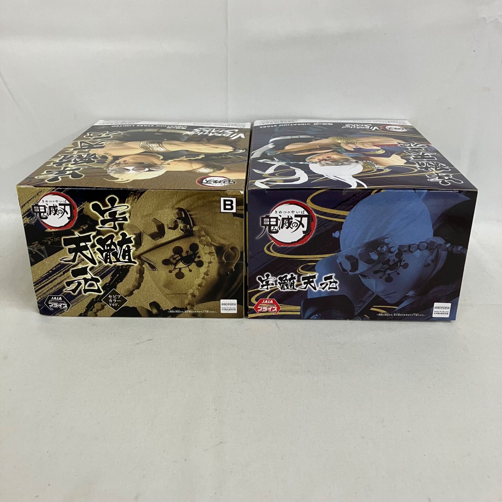 未開封 鬼滅の刃 VIBRATION STARS 宇髄天元 フィギュア 2個セット