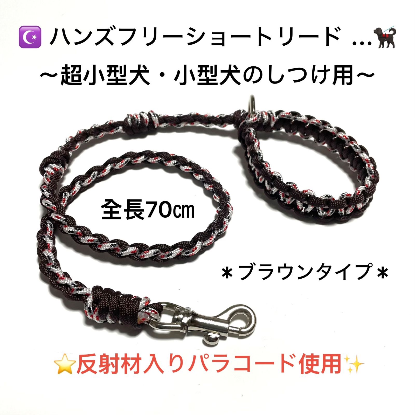 ペット用品 犬用リード ☆しつけ用ショートリード☆ パラコード ダーク