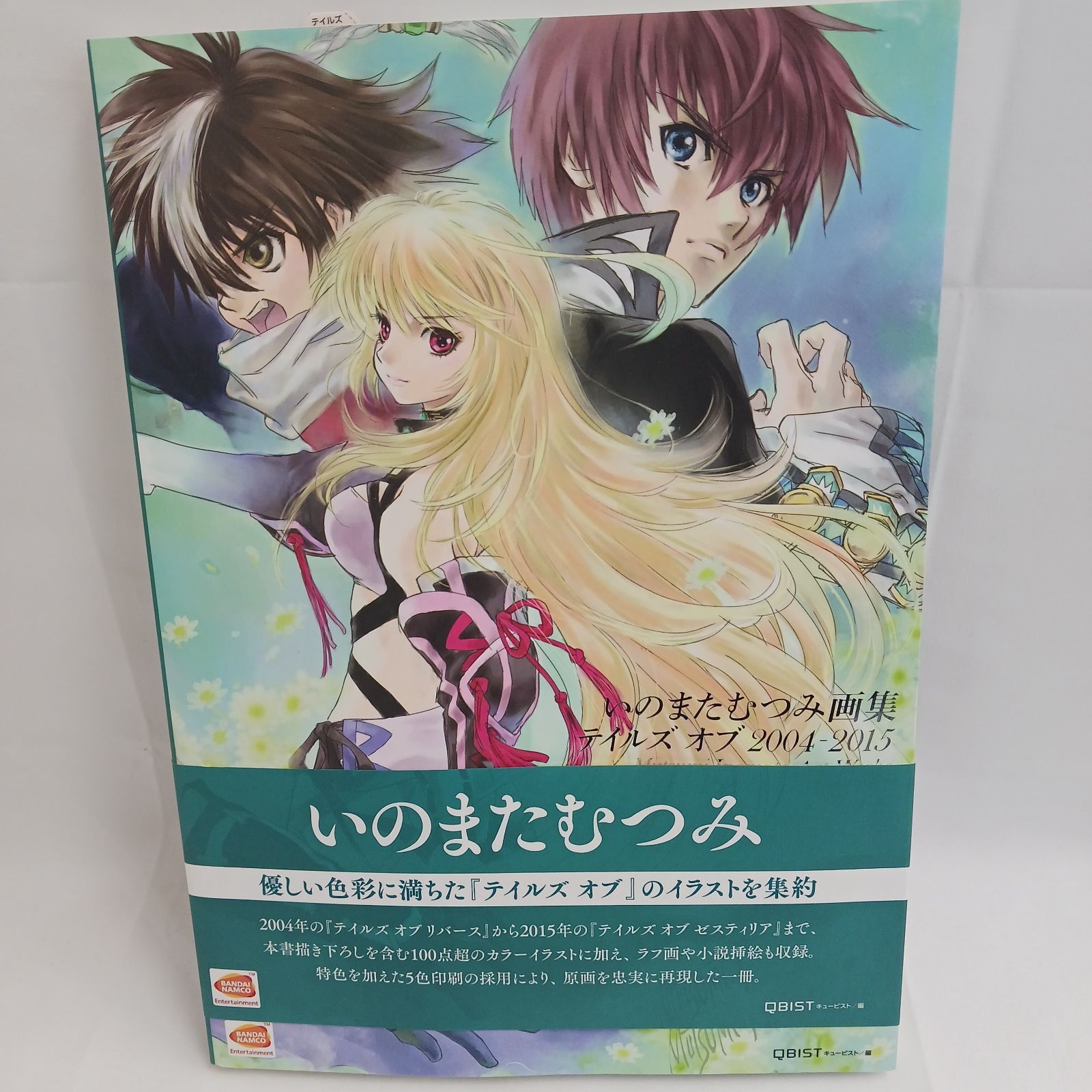 保管品美品】いのまたむつみ画集 テイルズ オブ 2004-2015 初版 帯付き