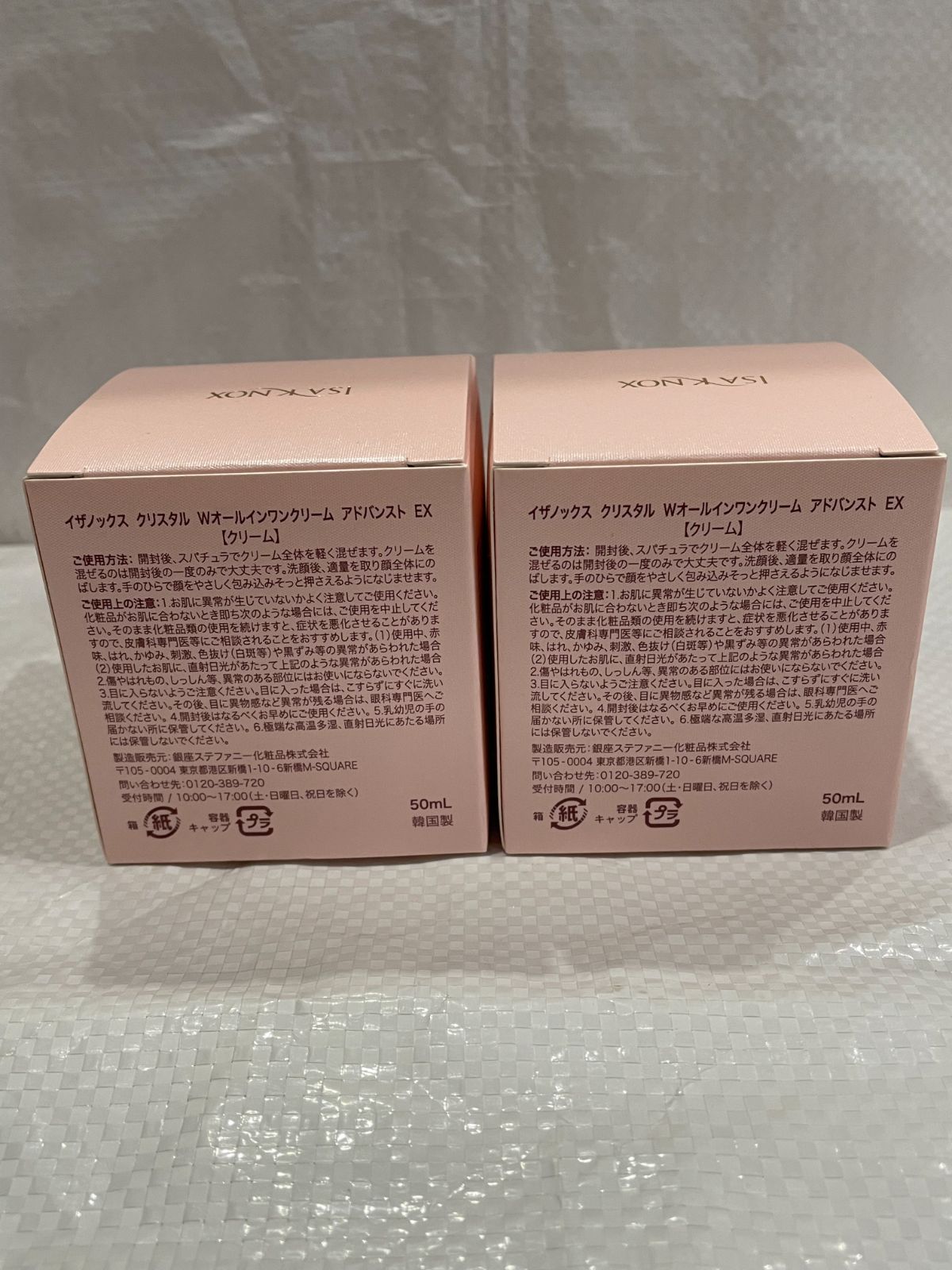 イザノックス クリスタル Wオールインワンクリーム　アドバンストEX 50mL 2個セット