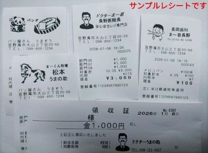 スマートレジスター SX-550R SDカード 店名設定無料 164440 - メルカリ