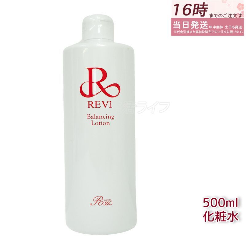 ルヴィ　バランシングローション　500ml REVI ルヴィ バランシングローション 500ml 化粧水 業務用