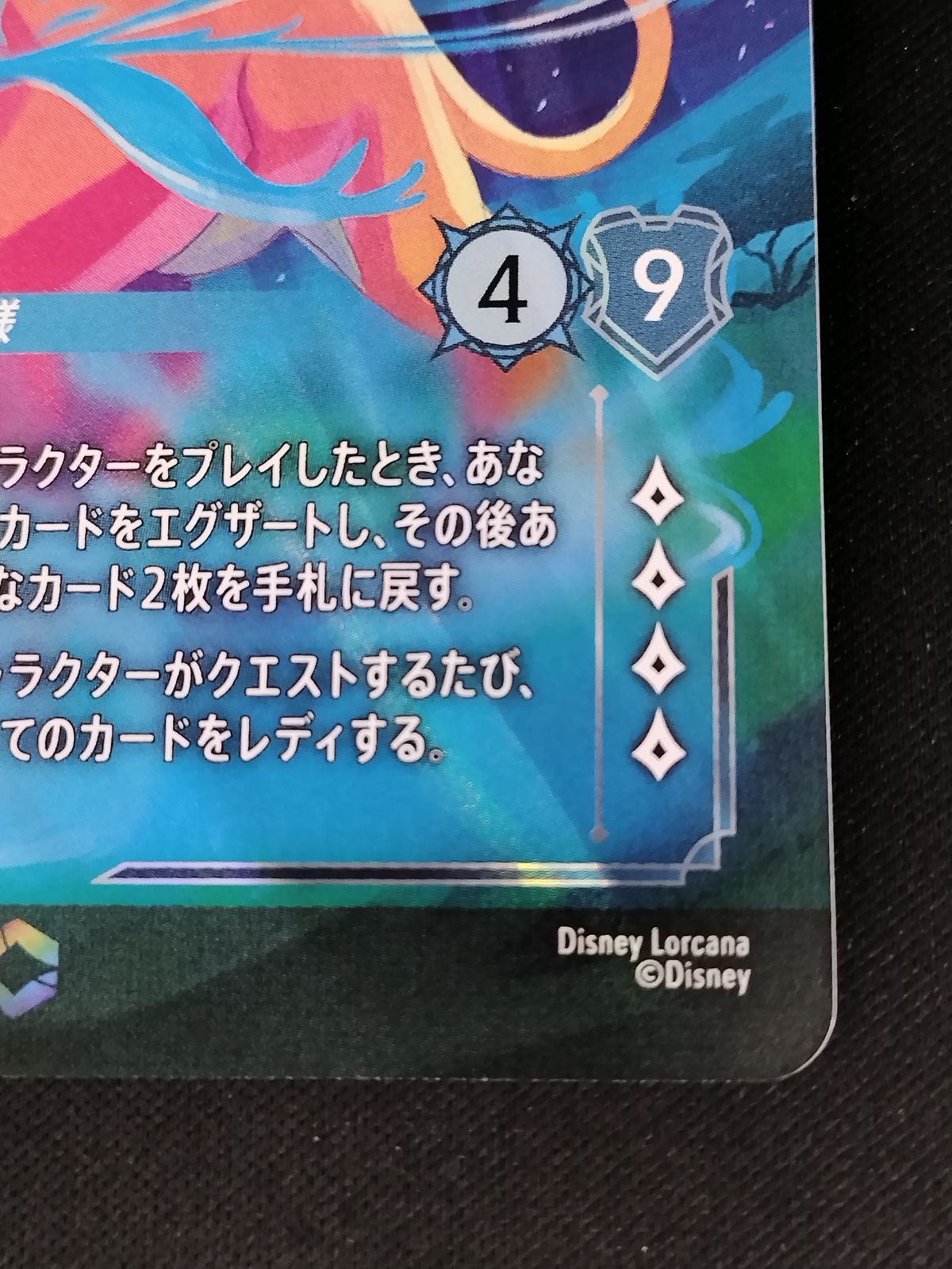 中古TCG】ディズニー・ロルカナ ムファサ - プライドロックの統治者