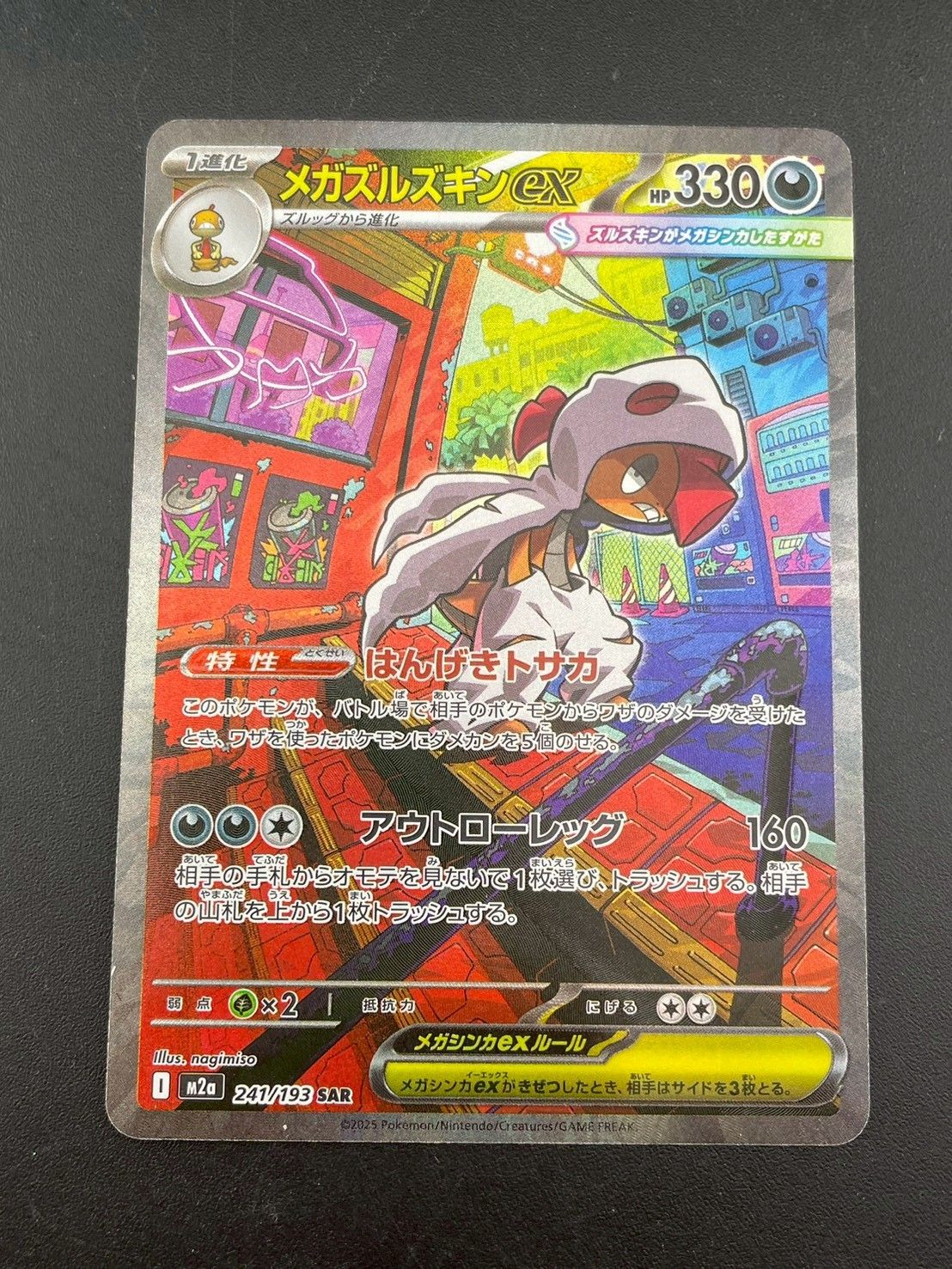 中古品】 メガズルズキンex SAR I M2a 241/193 拡張パック MEGA