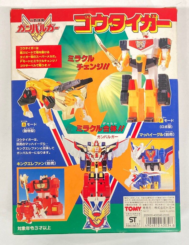 TOMY 元気爆発 ミラクルチェンジ ガンバルガー ゴウタイガー 1982 TOMY 元気爆発 ミラクルチェンジ ガンバルガー ゴウタイガー 1982